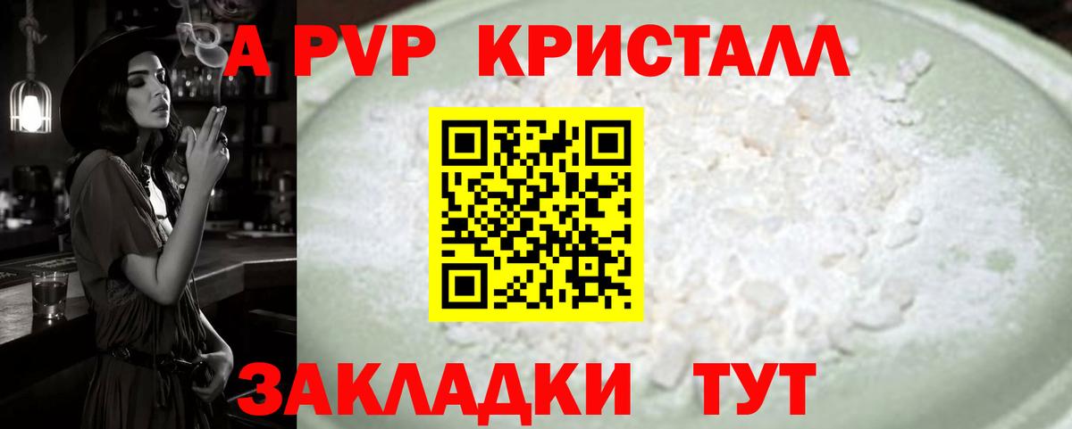 Alpha-PVP  Alfa_PVP СК  Нурлат  A PVP Crystall  Вход с VPN  А ПВП VHQ 