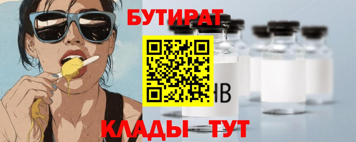Бутират  Бутират GHB  Вход с VPN  Нурлат 