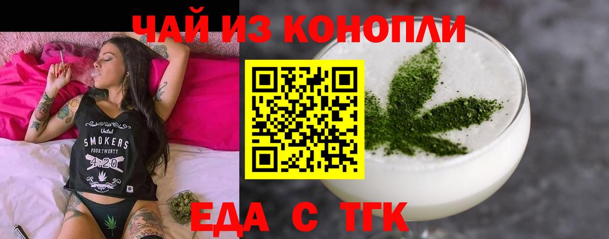 Еда ТГК марихуана  Вход с VPN  Нурлат 