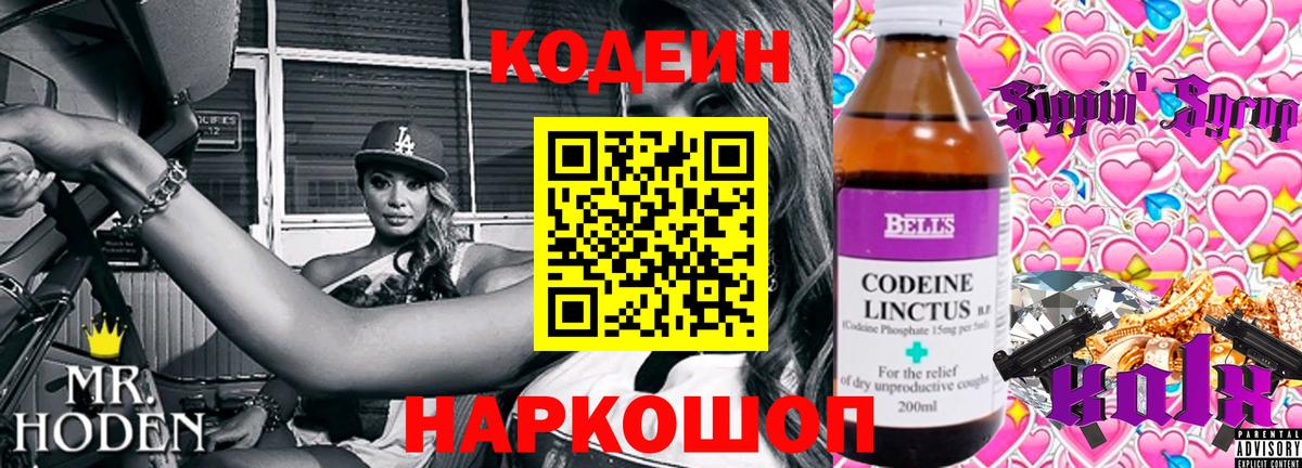 Кодеиновый сироп Lean напиток Lean (лин)  Вход с VPN  Нурлат  Кодеиновый сироп Lean Purple Drank 