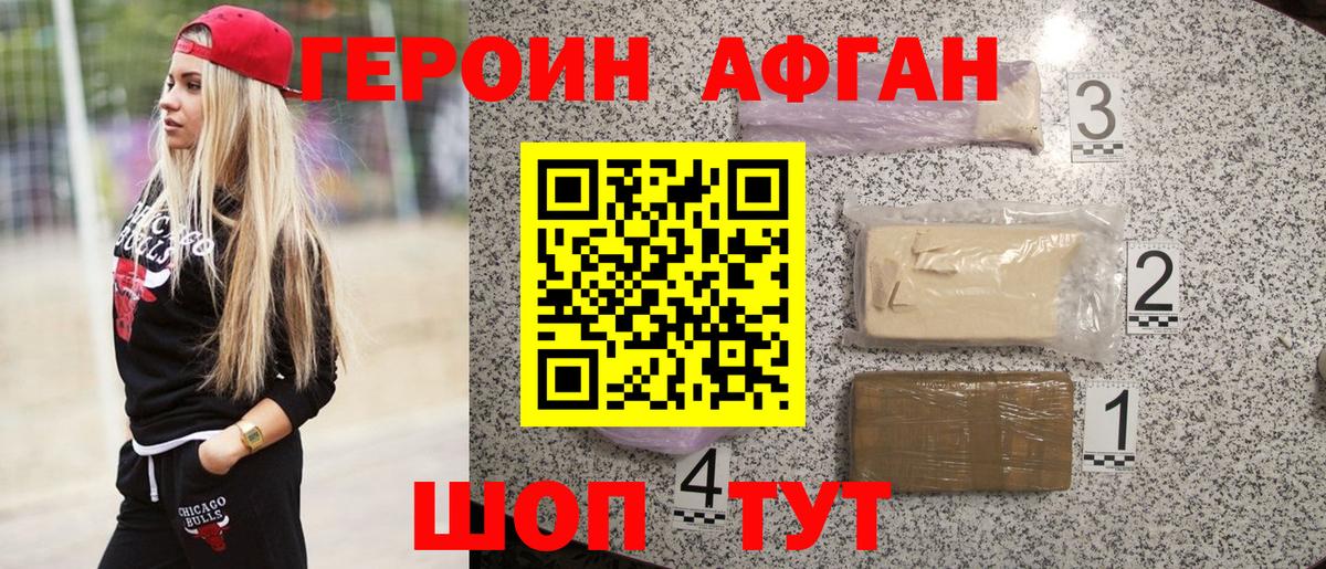 ГЕРОИН афганец  Вход с VPN  Нурлат 