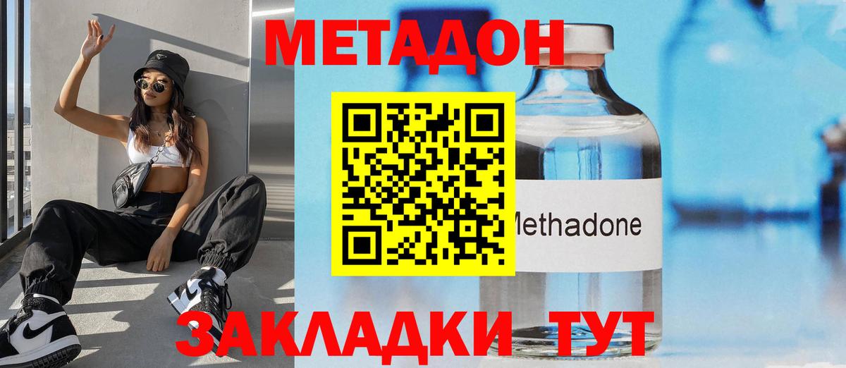 Нурлат  Метадон белоснежный  МЕТАДОН VHQ  Вход с VPN 